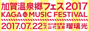 加賀温泉郷フェス
